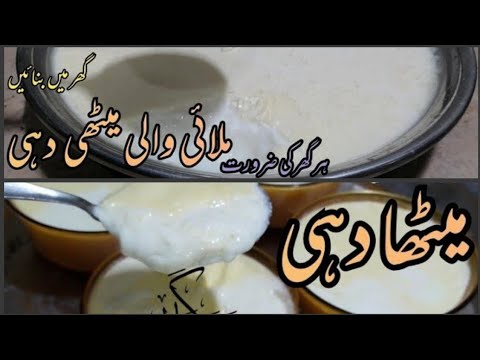 Ghar par Dahi Banane k doo Tarkay | Homemade yogurt in two ways | Doo Tarah Dahi Taiyar karay.