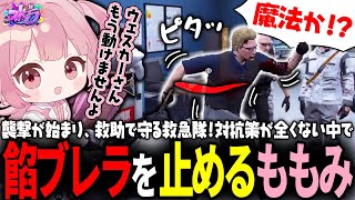 【ストグラ】誰にも止められなかったウェスカーを魔法で足止め？！餡ブレラ悲願達成の日 前編【 #小花衣ももみ / 切り抜き 】