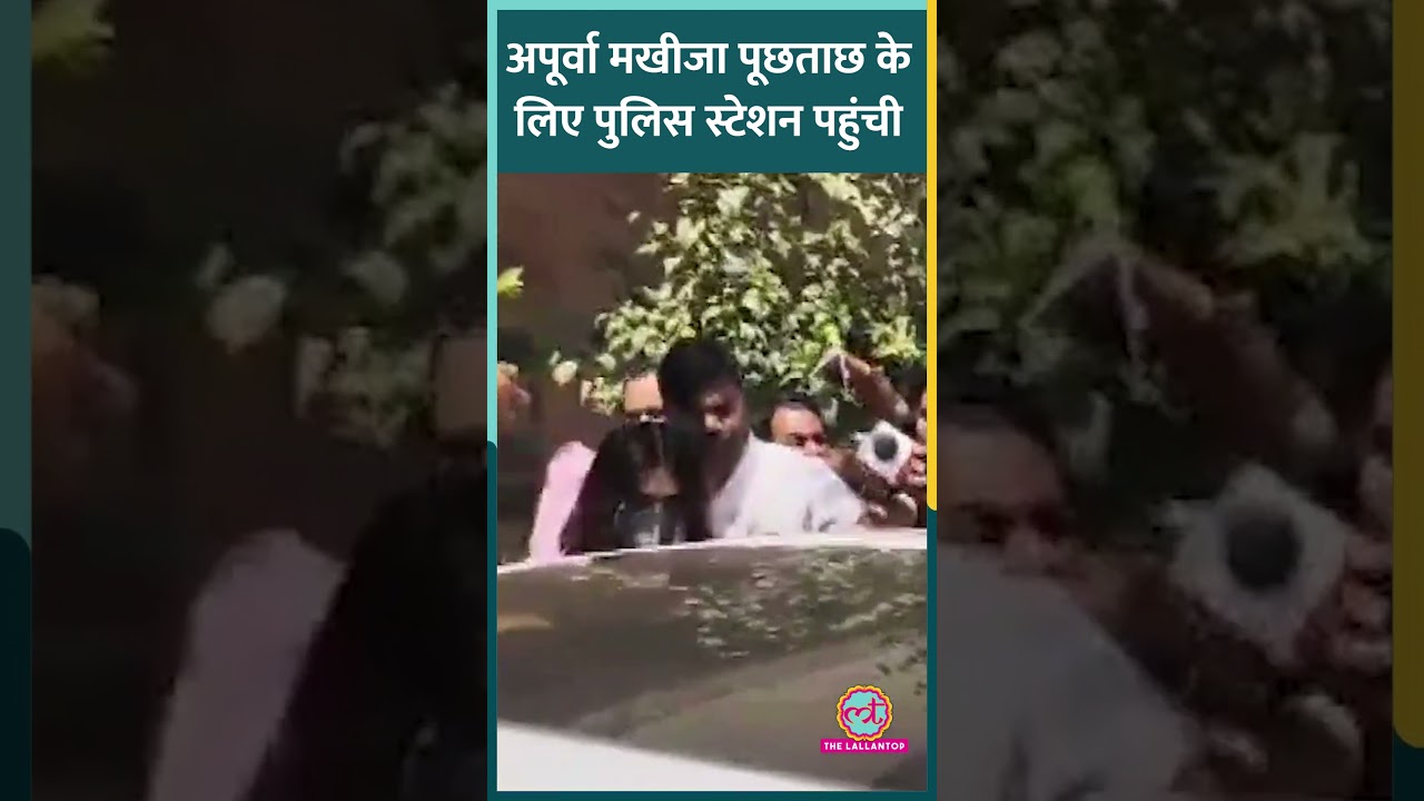 India's Got Latent Show पर घटिया कॉमेंट मामले में अपूर्वा मखीजा से पूछताछ
