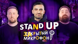 Stand-Up 2020. Закрытый микрофон (ноябрь) | Edwin Group