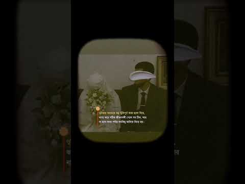 আল্লাহ আমাদের বুঝার এবং আমল করার তৌফিক দান করুন আমিন😩🤲 #shorts #viral #motivation #love #viralvideo