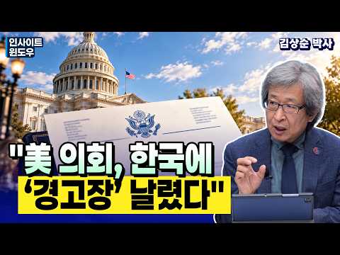 미국은 왜 한국의 대중국 관계를 <strong>다시</strong> 문제 삼았나 | 김상순 <strong>박사</strong> 1편