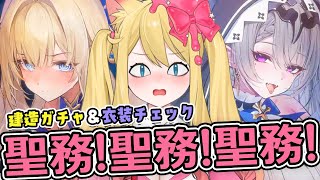 【アズレン】アイリス聖務イベントきちゃあ！！建造ガチャと衣装チェックするぞー！！【エミリー/アズールレーン/Vtuber/Azur Lane