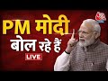 PM Modi LIVE Speech: Madhya Pradesh के Damoh से PM Modi LIVE | MP ELection | Aaj Tak