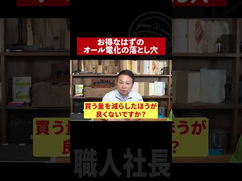 お得なハズのオール電化の落とし穴