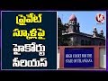 High Court serious comments on TRS Govt over private schools fees