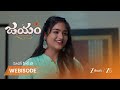 Jayam | జయ రాకతో సందడిగా మారిన ప్రతాప్ నివాసం?