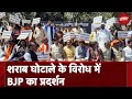 Arvind Kejriwal ED Remand: शराब घोटाले के विरोध में BJP का प्रदर्शन, मांग केजरीवाल का Resignation