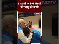 Mohammed Shami को PM Modi को लगाया गले : बहुत अच्छा किया इस बार...