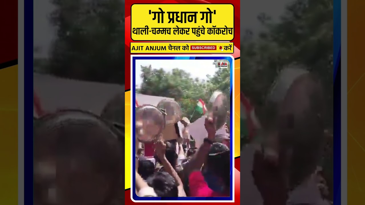 Jantar-Mantar पहुंचे कॉकरोच ने थाली-चम्मच बजाकर ऐसे की Dharmendra Pradhan के इस्तीफे की मांग