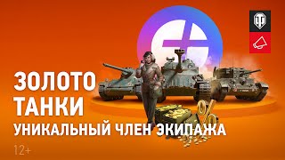 Превью: Январская подписка Яндекс Плюс World of Tanks