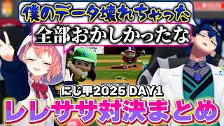 【にじ甲】レレササ対決！奇抜な策略で挑むレオス監督vs困惑はするも揺さぶられず戦う笹木監督【にじさんじ/笹木咲/レオス・ヴィンセント/舞元啓
