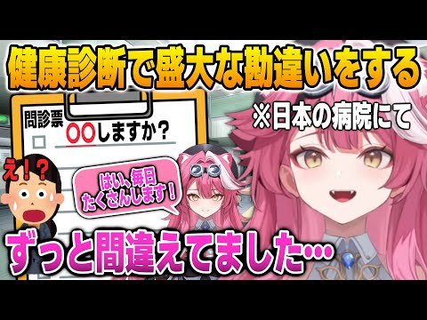 日本の病院の問診票でずっと勘違いしていたことに気がついて焦るラオーラ【英語解説】【日英両字幕】