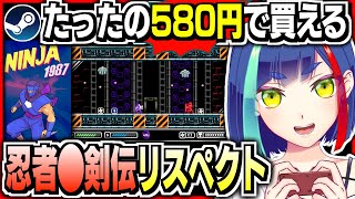 【龍剣伝リスペクト】Ninja1987 実況プレイ｜Steam｜忍者龍剣伝風アクションゲーム【一比楽はがね/レトロゲームVtuber】