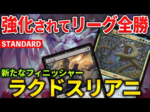 【MTGアリーナ】新フィニッシャーでリーグ全勝多数!! ラクドスリアニはメタに食い込めるのか!? (スタンダード)【MTG Arena/Magic The Gathering】