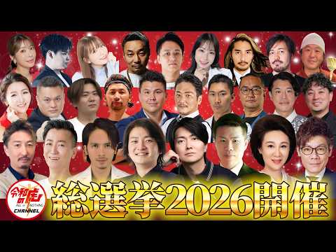 「あなたが今後推したい虎は誰ですか？」今年も視聴者人気投票を行います【令和の虎総選挙2026】
