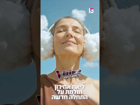 הערב ברשת 13 - ליאת אחירון מגיעה לדה וויס אולסטארס😱