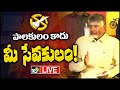 LIVE : Chandrababu Press Meet after Grand Victory in AP Elections 2024 | 10TV