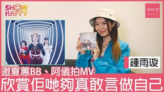 鍾雨璇邀夏蕙BB、阿儀拍新歌《到底邊度有真相》MV