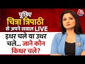 Chitra Tripathi LIVE: इधर चले या उधर चले... जाने कौन किधर चले? | Anchor Chat | Lalan Singh | JDU
