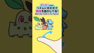 ⚡️PokémonZ-A × THUMB DANCE CHALLENGE!⚡️#イラスト #rhythmgame #ポケモンza #shor