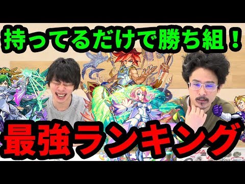 【モンスト】超必見！見るだけで勝ち組！2020年、最新最強キャラランキング！【なうしろ】