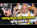 Non Bailable Arrest Warrant Issued To Yediyurappa By First Fast Track Court | V6 News