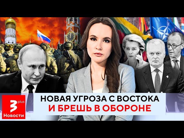 Кремль грозит ударом по Балтии, а в Литве офицеры бросают службу • Итоги недели