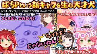 "この生き物なんだ…"ミオしゃが爆笑した"ぱちP"爆誕秘話を語るてぇてぇ量産えりぃとサムネ屋が超ゲマズ2の裏話をするも猫にたぶらかされドギマ