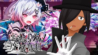 【魔法少女ノ魔女裁判】優しい子からいなくなっていく