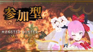 【 #モンハンワイルズ #参加型  】初見さんも大歓迎な参加型モンハン(*｀ω´)🌸🌸🌸🌸💕💕【 #天蓋花りん ／Vtuber】
