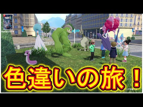 【#ポケモンレジェンズZA】ひかおまゲット!オヤブン色違いニンフィアとカイリキーゲット!オヤブン色違いミニリュウ狙っていこうライブ配信!PART2