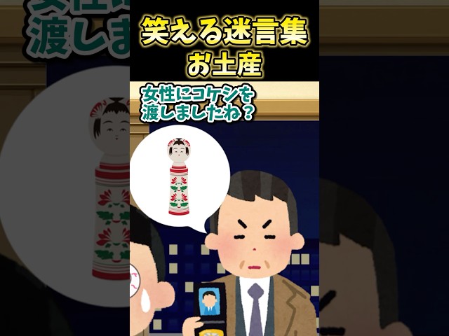 🔥490万再生!笑える迷言集～お土産～【2ch面白スレ】