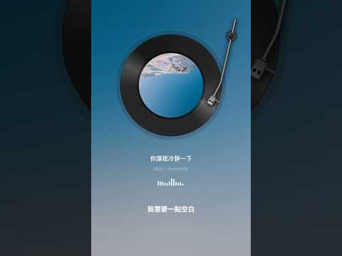 你讓我冷靜一下