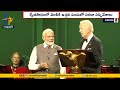 Watch: PM Modi's Light-hearted Moment with Biden's Alcohol-Free Joke at State Dinner