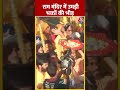 Ram Navami के मौके पर Ram Mandir में उमड़ी भक्तों की भीड़ #shorts #shortsvideo  - 00:36 min - News - Video