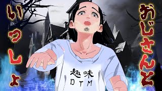 【たのしいおとなの教育番組】  おじさんといっしょ！【 全国のおじさんあつまれ～☆ 】