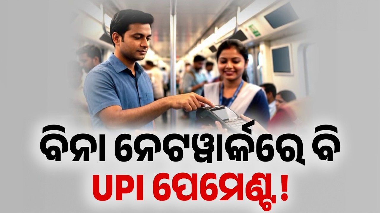 No Internet? No Problem! Use UPI Offline via NFC Tap to Pay Feature Explained | Argus News