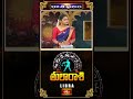 తులారాశి వారు ప్రయత్నించే పనిలో పట్టు సాధిస్తారు - Weekly Horoscope #tularashi  #short #libra - 01:20 min - News - Video