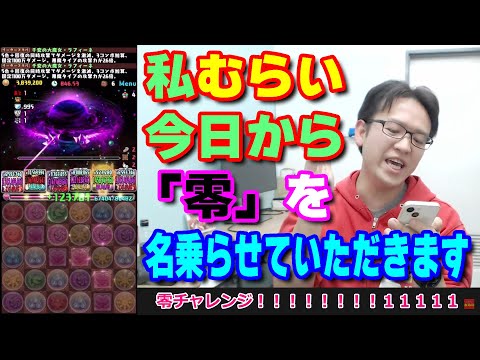 10周年記念クリアターンチャレンジ！ or「十」チャレンジ！【パズドラ】