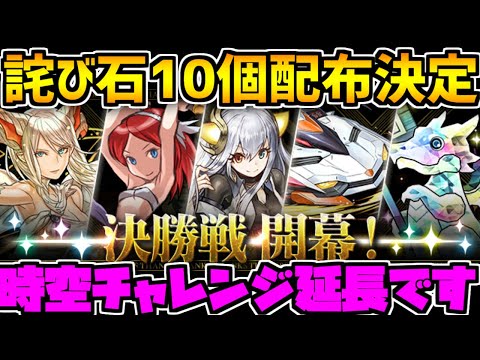 パズドラ総選挙最終決勝が始まるぞおおおおおおおおおおおおおおおおお【パズドラ】