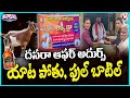 Suryapet Mutton Shop Owner Offers Exciting 15 Kg Goat Prize in Dasara Lucky Draw | V6Teenmaar