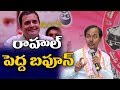 Rahul Gandhi 'Biggest Buffoon' in the country: KCR