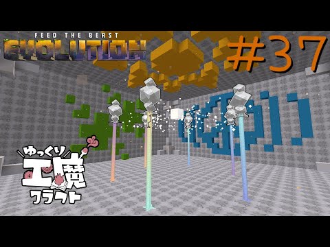 FTB Evolution 【ゆっくり工魔クラフト】Minecraft1.21.1  Part37
