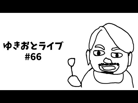 連休最終日だし飲んじゃおうライブ🍷ゆきおとライブ