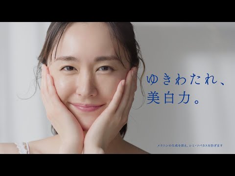 新垣結衣『雪肌精』メイキングインタビュー - 化粧水「薬用雪肌精 ブライトニング エッセンス ローション」新テレビCM「浸透感×保湿力 / うるおいシズルの世界」篇