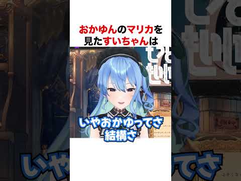 おかゆんの暴言マリカを見たすいちゃん【ホロライブ】#shorts