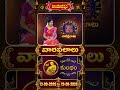 కుంభ రాశి || 13-09-2026 to 19-09-2026 || వార ఫలాలు || Hindu Dharmam