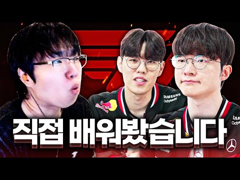 세계 대회 5연속 진출, 레전드 T1 선수들에게 마인드 배워봤습니다...