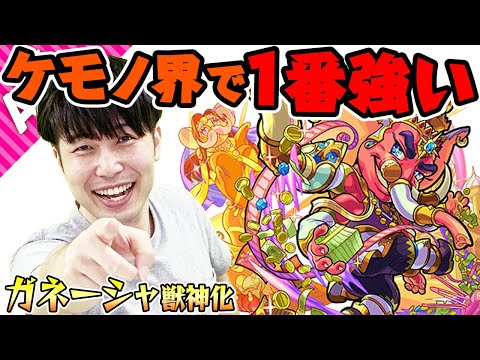 【モンスト】禁忌25最適正まである！ガネーシャ獣神化を使ってみた！